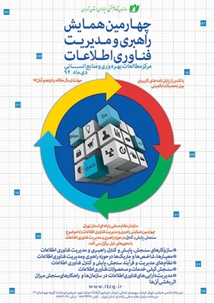 چهارمین همایش راهبری و مدیریت فناوری اطلاعات در تهران آغاز به كار كرد