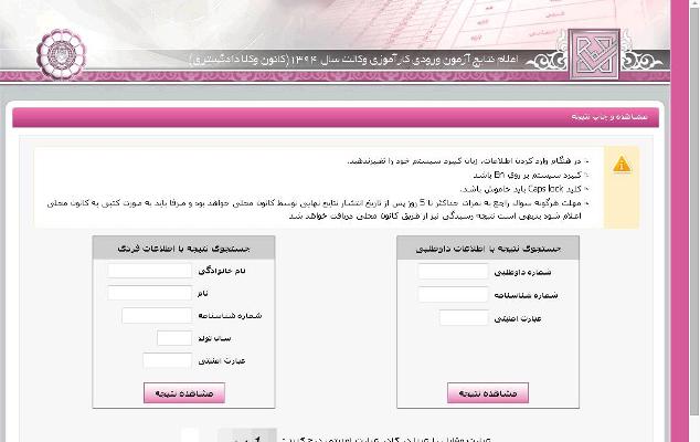 كارنامه آزمون وكالت منتشر شد كارنامه آزمون وكالت منتشر شد