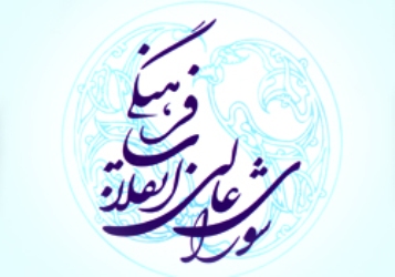 اضافه شدن درس فرهنگ تقريب به دروس عمومي دانشگاهها اضافه شدن درس فرهنگ تقريب به دروس عمومي دانشگاهها