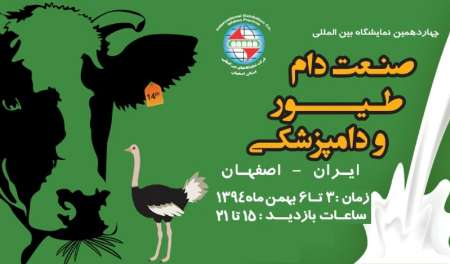 Isfahan hosting 14th Int'l Exhibition of Livestock, Poultry Isfahan hosting 14th Int'l Exhibition of Livestock, Poultry