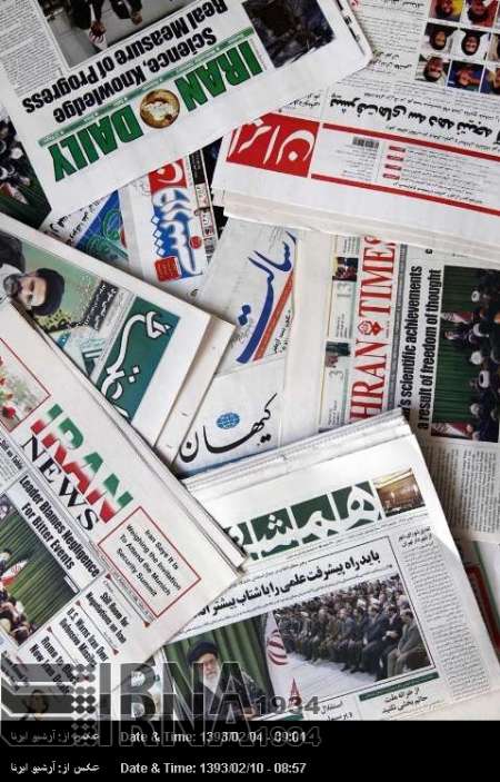 Headlines in Iranian English-language dailies on Jan 30 Headlines in Iranian English-language dailies on Jan 30