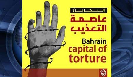 سازمان دیده بان حقوق بشر ادامه شكنجه در بحرین را محكوم كرد