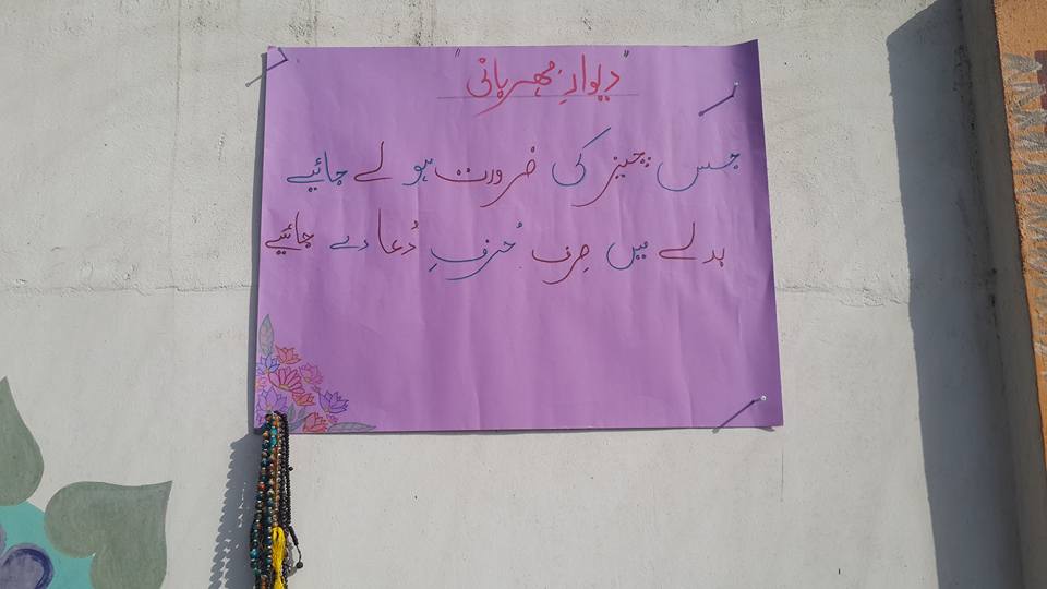 دیوار مهربانی، برگی جدید در دفتر مشتركات ایران و پاكستان