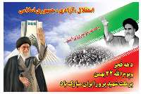 نمایش اتحاد و انسجام استان های كشور در سی وهفتمین سالگرد پیروزی انقلاب اسلامی