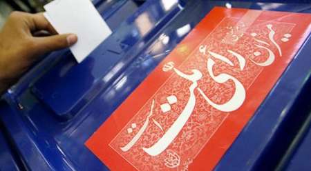 فهرست نامزدهای انتخابات مجلس شورای اسلامی در شهرستان اصفهان اعلام شد