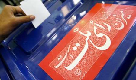 فهرست  نامزدهای انتخابات مجلس شورای اسلامی در استان اصفهان اعلام شد