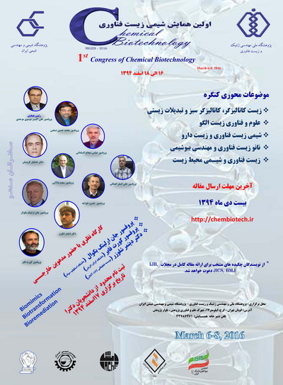 1st Int'l Biotechnology Chemistry Conference to be held on March 6 1st Int'l Biotechnology Chemistry Conference to be held on March 6