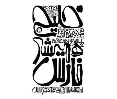 Call for 6th Intl. Persian Gulf Poster, Graphic Festival Call for 6th Intl. Persian Gulf Poster, Graphic Festival