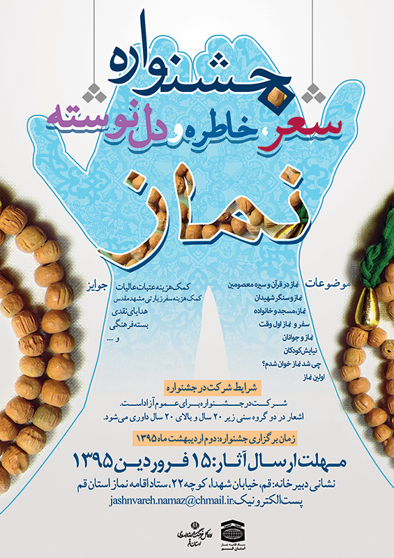 افزايش ظرفيت نمازخانه هاي قم/ استقرار روحاني در مراكز خدمات رفاهي افزايش ظرفيت نمازخانه هاي قم/ استقرار روحاني در مراكز خدمات رفاهي