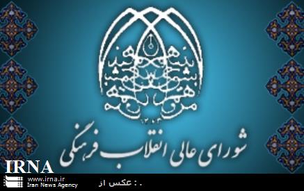 تصویب 10 برنامه درسی در شورای تحول و ارتقای علوم انسانی