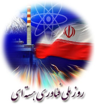 20 فروردين روز فناوري هسته اي و غرور ملي ايرانيان - ایرنا