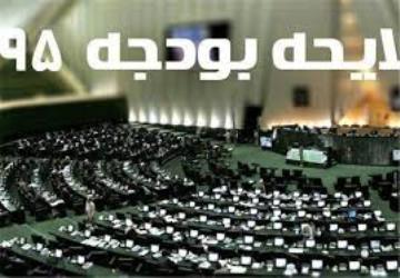 مجلس الشوري الاسلامي يناقش اليوم مشروع ميزانية العام الايراني الجديد مجلس الشوري الاسلامي يناقش اليوم مشروع ميزانية العام الايراني الجديد