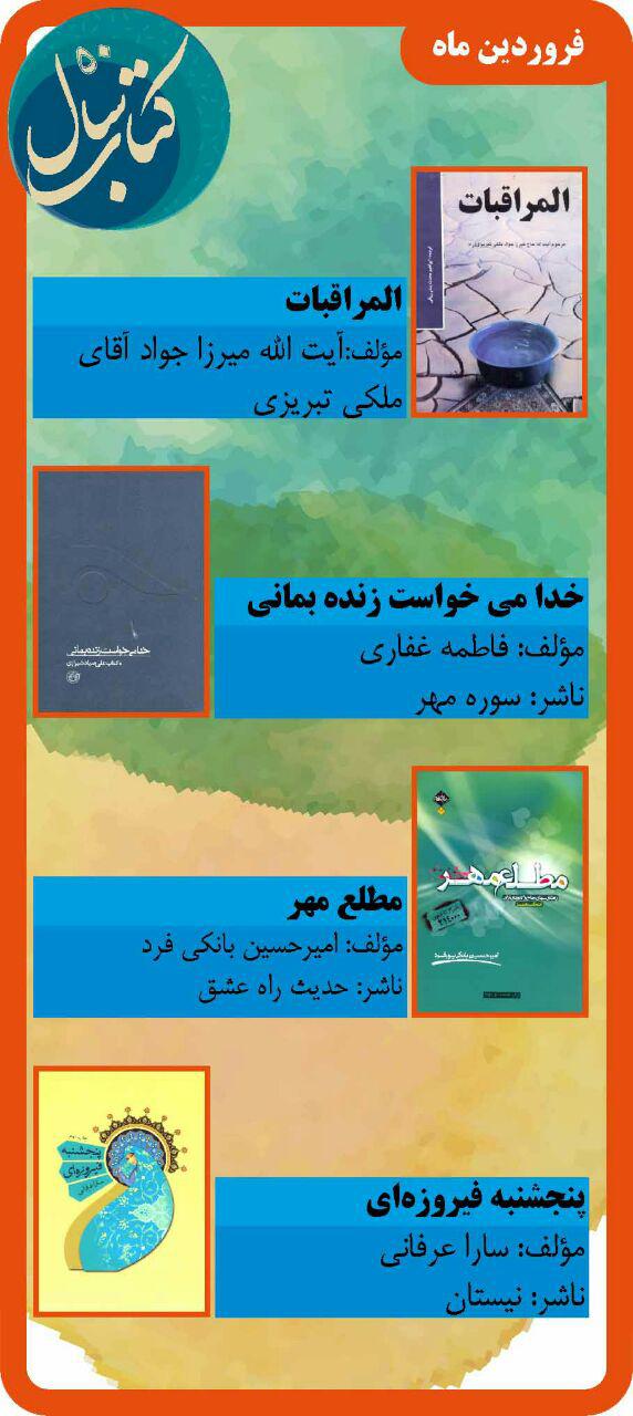 50 كتاب سال در كتابخانه هاي كرمان