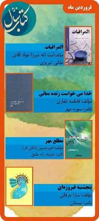 50 كتاب سال در كتابخانه هاي كرمان