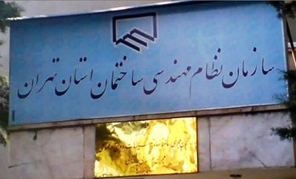 تجمع مهندسان نظام مهندسی مقابل شورای شهر