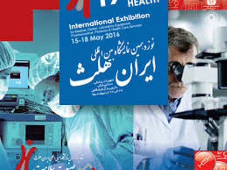 طهران تستضيف المعرض الدولي للاجهزة والمعدات الطبية والصحية (ايران هلث) طهران تستضيف المعرض الدولي للاجهزة والمعدات الطبية والصحية (ايران هلث)