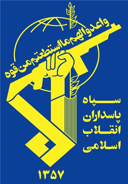 الحرس الثوری یعلن تفاصیل حادث الاشتباك مع المهربین المسلحین الحرس الثوری یعلن تفاصیل حادث الاشتباك مع المهربین المسلحین