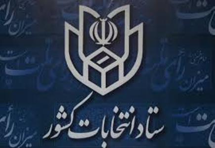نتایج دور دوم انتخابات مجلس شورای اسلامی در 55 حوزه