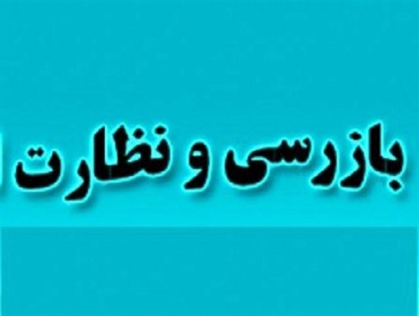 طرح تشديد نظارت بر مراكز عرضه مواد غذايي در ايرانشهر آغاز شد