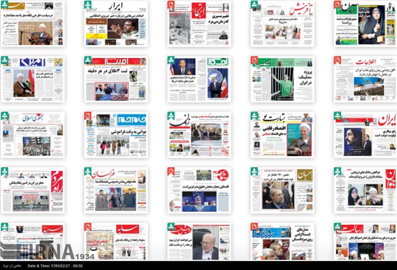 صفحه اول روزنامه های دوشنبه 27 اردیبهشت