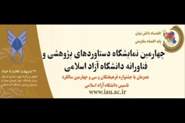 فعاليت 84 مركز رشد تحت نظارت دانشگاه آزاد اسلامي فعاليت 84 مركز رشد تحت نظارت دانشگاه آزاد اسلامي