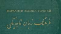 تلاش تاجیكستان برای رسمی كردن زبان «فارسی تاجیكی» در سازمان ملل