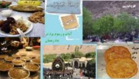 آداب و رسوم یزدی ها در ماه مبارك رمضان