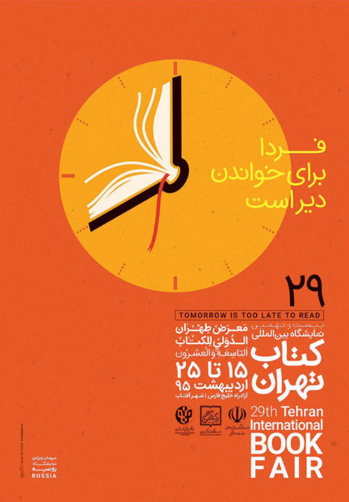 بیست و نهمین نمایشگاه كتاب تهران از نگاه بازدیدكنندگان