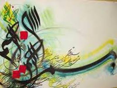 نمايش مفاهيم قرآني در آثار هنرمندان