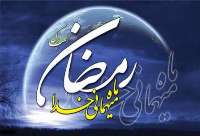 سنت ها و آیین های مردم استان ایلام در ماه رمضان