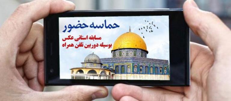 مسابقه عكاسي 'قدس در قاب تصوير' در تبريز برگزار مي شود