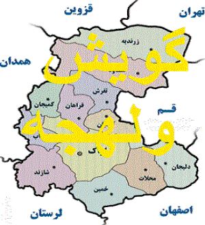 سرمایه ای به نام گویش و لهجه های استان مركزی