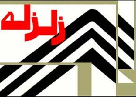 فرمانداردير بوشهر:زلزله 4.2 ريشتري بردخون خسارت نداشت