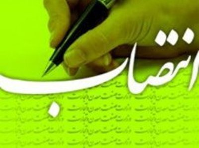 مديرعامل شركت مادر تخصصي بازرگاني دولتي ايران منصوب شد