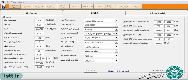 یك شركت دانش بنیان در اصفهان موفق به تهیه سامانه طراحی آنلاین سوله شد