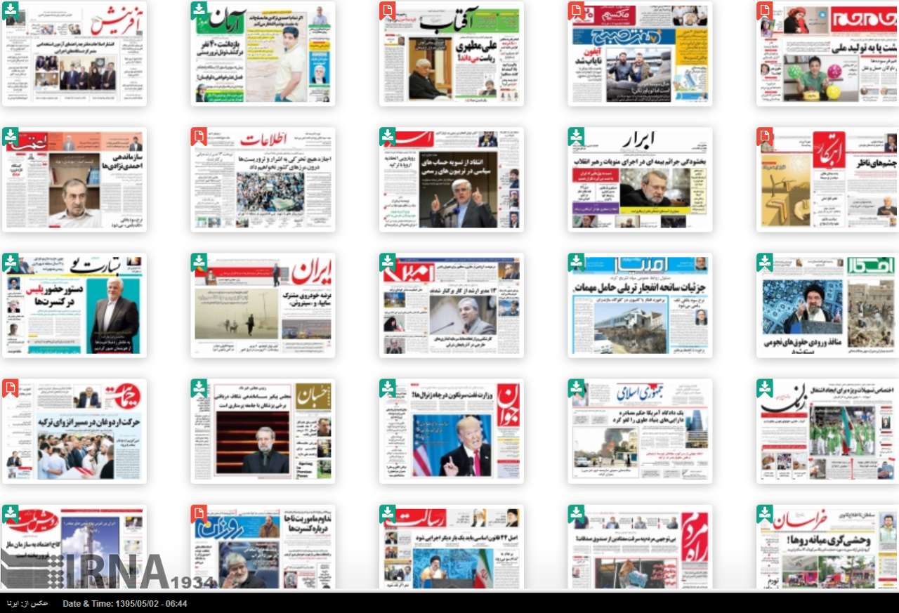 صفحه اول روزنامه های شنبه 2 مرداد