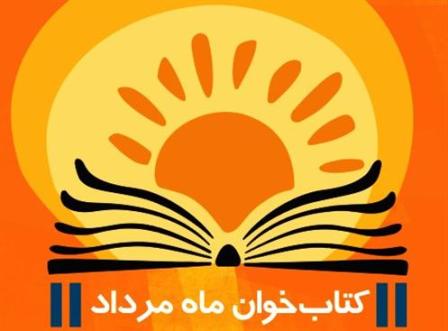 كتاب هاي طرح «كتاب ‌خوان ماه» معرفي شدند