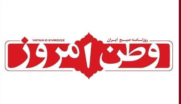 جوابیه روزنامه وطن امروز به خبر «پشت پرده تعطیلی» و توضیحات ایران و اوقاف جوابیه روزنامه وطن امروز به خبر «پشت پرده تعطیلی» و توضیحات ایران و اوقاف