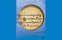 جشنواره تكنوازان تهران در فرهنگسراي بهمن برگزار مي شود