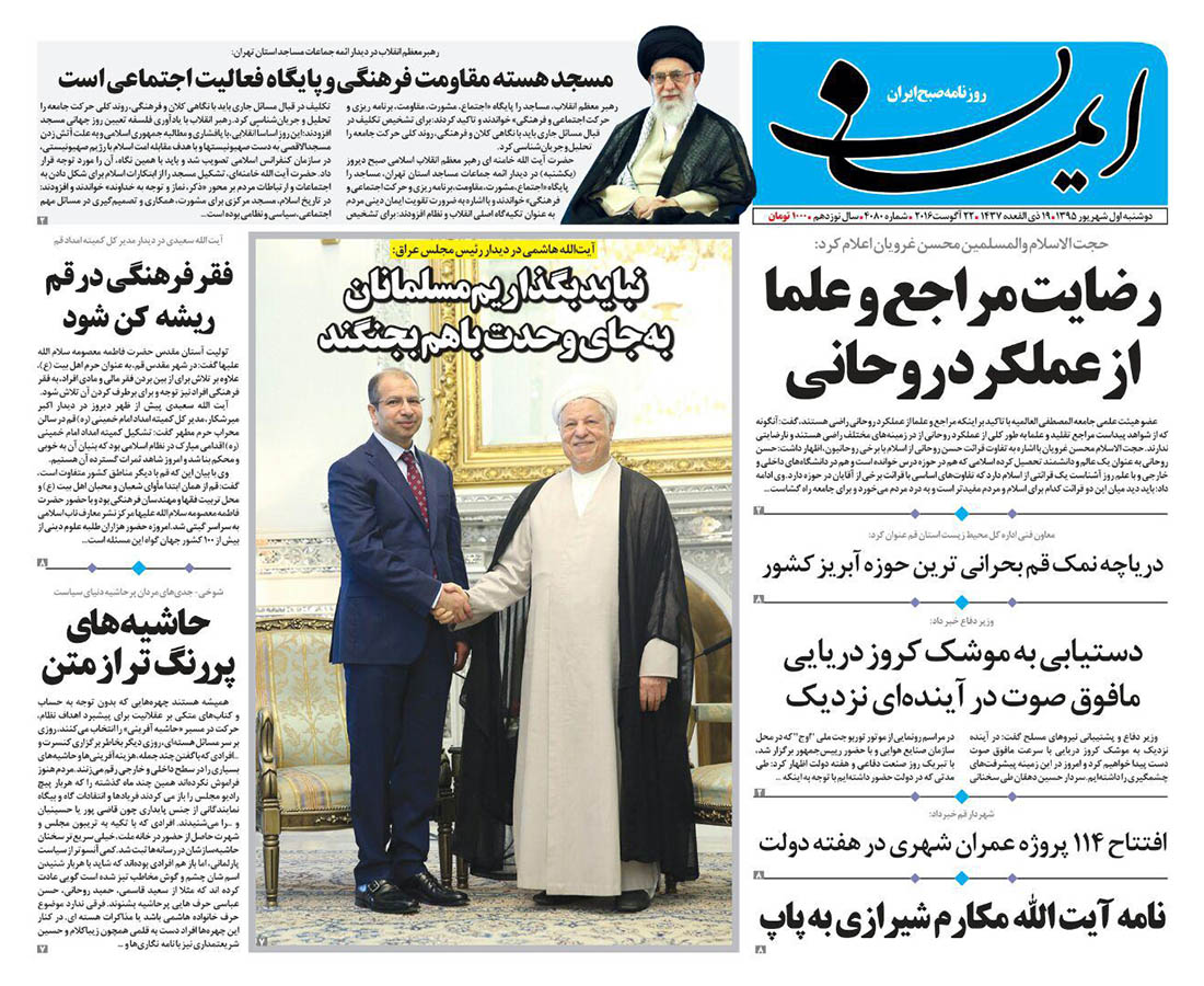 صفحه نخست روزنامه هاي استان قم؛ دوشنبه يكم شهريور ماه