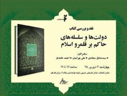 كتاب «دولت‌ها و سلسله‌هاي حاكم بر قلمرو اسلام» نقد مي شود