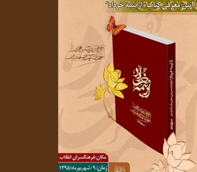 كتاب از نيمه خرداد در فرهنگسراي انقلاب اسلامي معرفي مي‌شود