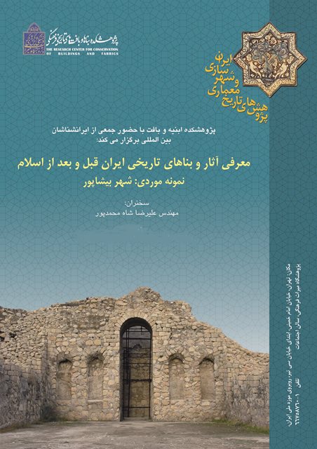 بيشابور نمادي از معماري ساساني بيشابور نمادي از معماري ساساني