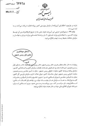 جهانگيري آيين نامه تشكل هاي مردم نهاد را ابلاغ كرد جهانگيري آيين نامه تشكل هاي مردم نهاد را ابلاغ كرد