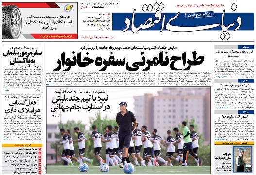 دنياي اقتصاد و طراح نامرئي سفره خانوار دنياي اقتصاد و طراح نامرئي سفره خانوار