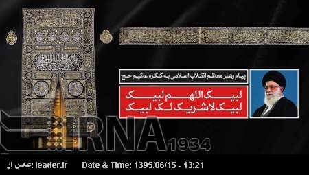 عالم اسلام حج کی خاطر سعودی عرب کے ظالمانہ رویے کا نوٹس لے: آیت اللہ خامنہ ای عالم اسلام حج کی خاطر سعودی عرب کے ظالمانہ رویے کا نوٹس لے: آیت اللہ خامنہ ای