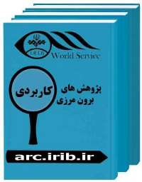 نخستين شماره پژوهشنامه 'رسانه بين‌الملل' منتشر شد