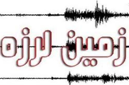 وقوع زلزله 3.5ریشتری در گرگان وقوع زلزله 3.5ریشتری در گرگان