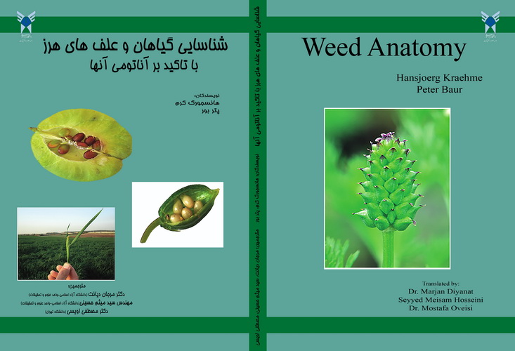 انتشار كتاب شناسايي گياهان و علف هاي هرز با تاكيد بر آناتومي آنها انتشار كتاب شناسايي گياهان و علف هاي هرز با تاكيد بر آناتومي آنها