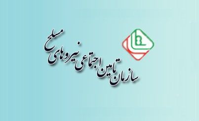 مركز ارتباط مشتركان ساتا پاسخگوي بازنشستگان و كاركنان نيروهاي مسلح است ...